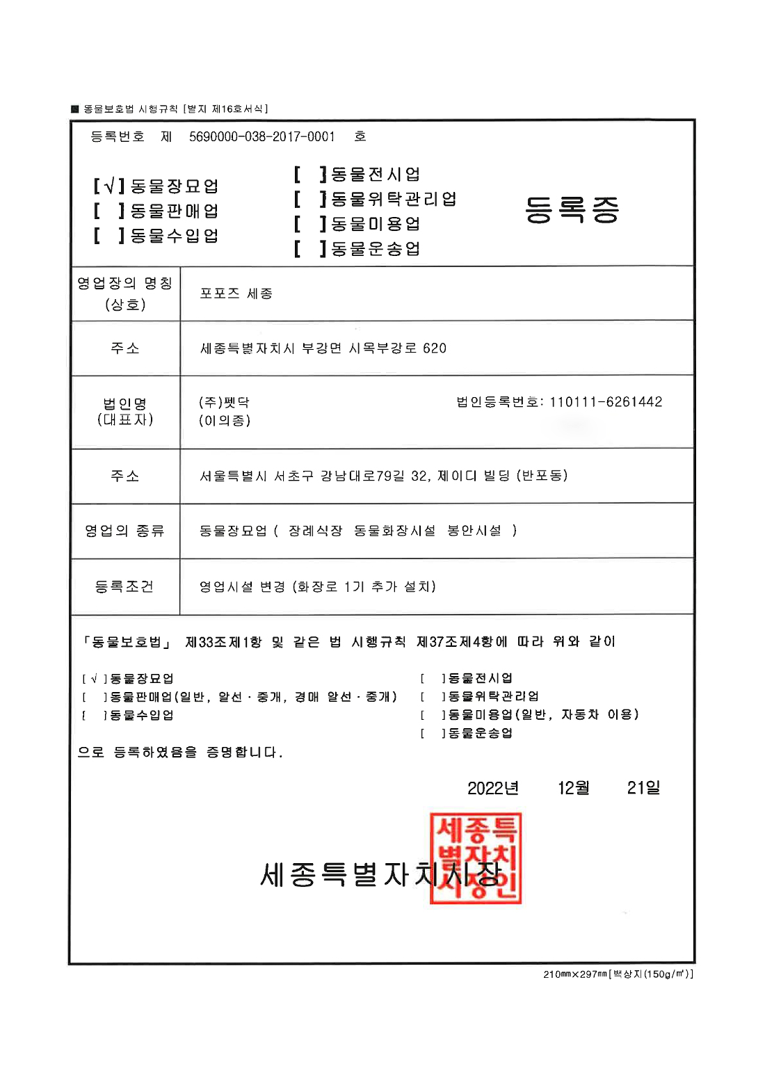 세종-장묘업등록증